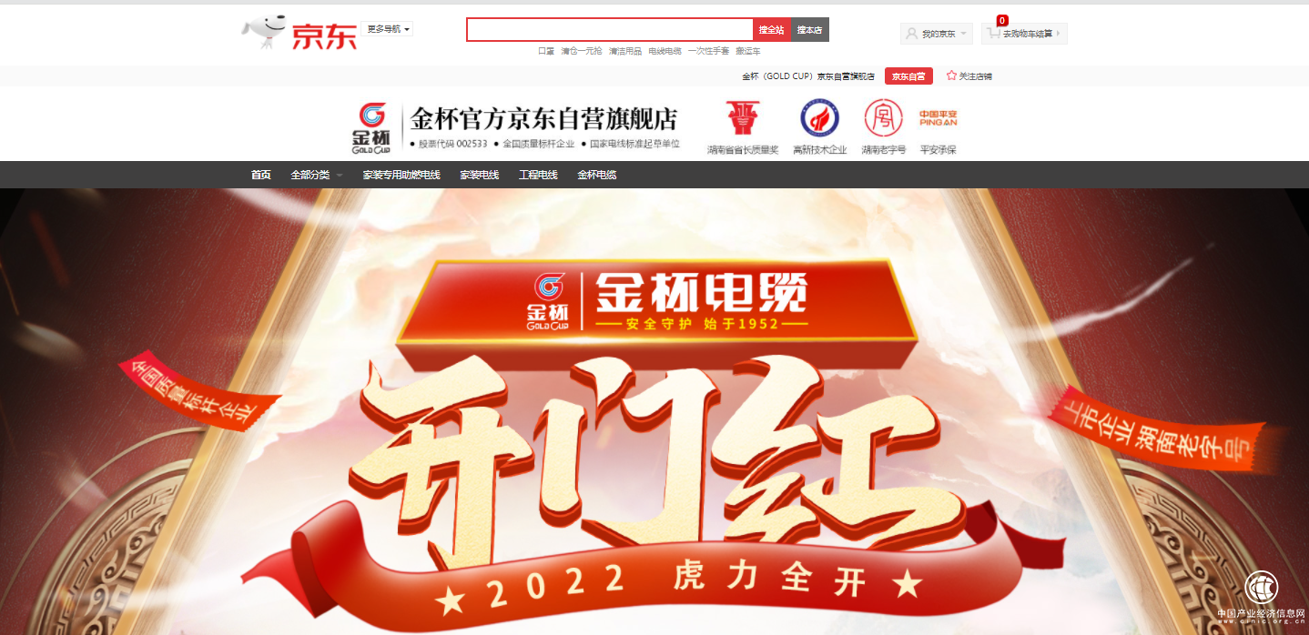  20萬(wàn)款商品數(shù)據(jù)輸入墨卡托標(biāo)準(zhǔn)商品庫(kù) 金杯電工攜手京東工業(yè)品打造電線電纜智能選型服務(wù)