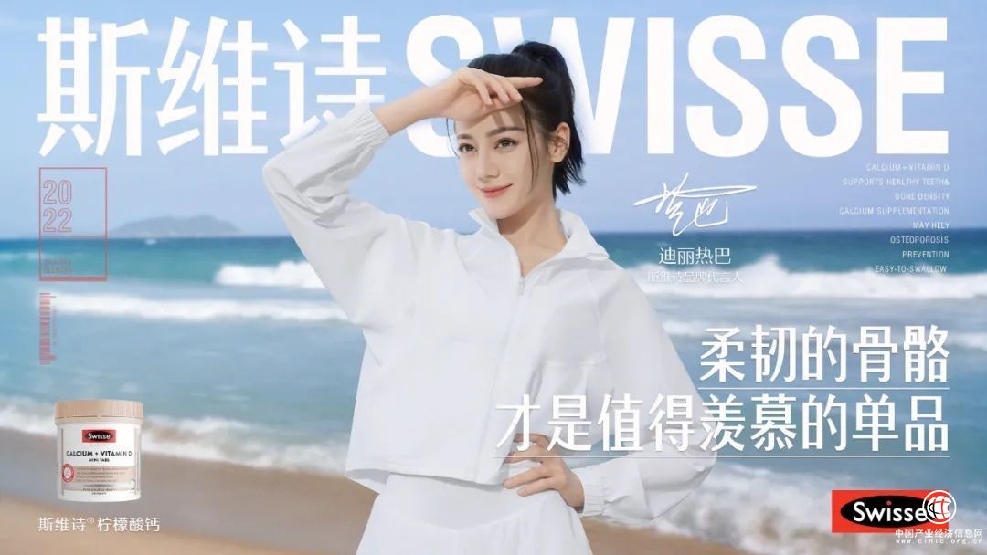  健合集團(tuán)Swisse斯維詩讓潮流健康生活輕松拿捏！