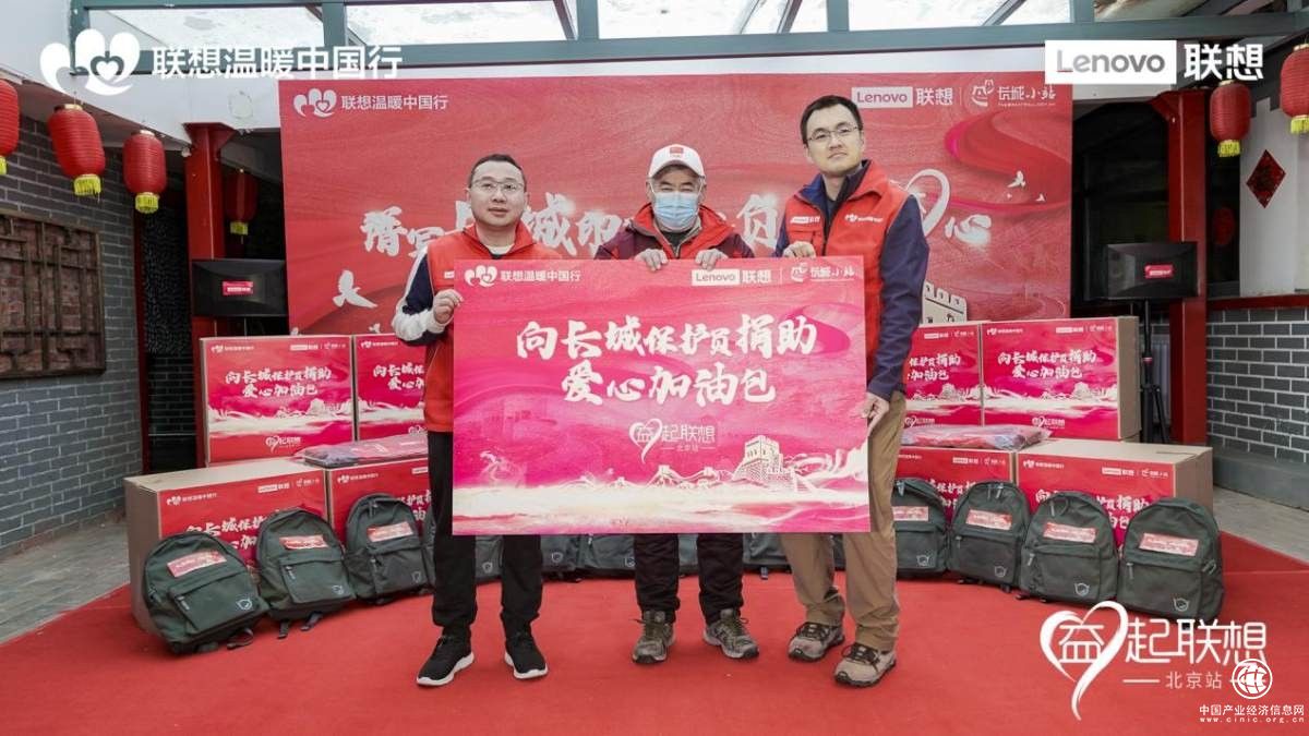  關(guān)注長城守護人 聯(lián)想公益在行動
