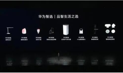 華為全場(chǎng)景新品發(fā)布，兼具智慧與時(shí)尚的全新數(shù)字生活方式由此開啟