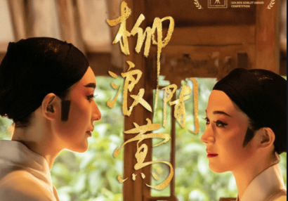 “戲曲+電影”能成為流量密碼？