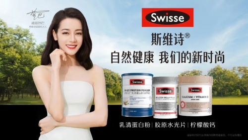 健合Swisse斯維詩專注全民營養(yǎng)健康，讓人們更快樂