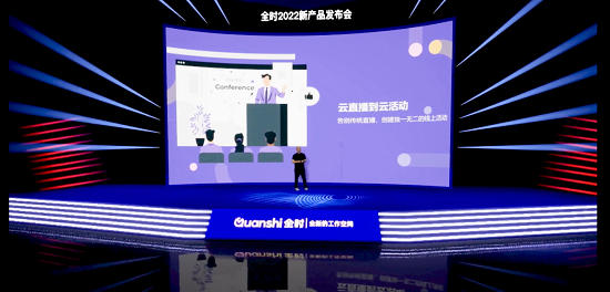 全時新品“云景”發(fā)布|虛擬3D活動現場，極致視覺體驗！