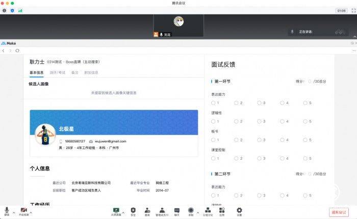  視頻面試干貨 | HR如何透過屏幕抓住更多人才？ 