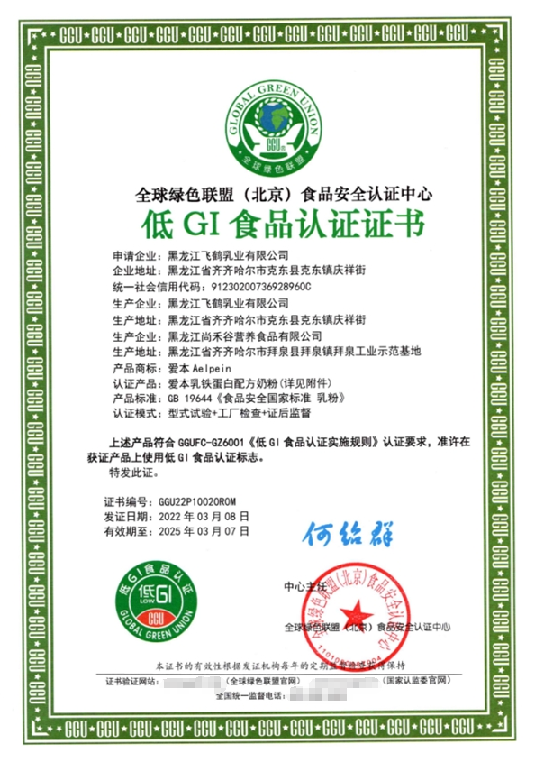  深度布局中老年奶粉市場！飛鶴愛本系列獲全球綠盟低GI食品認證 