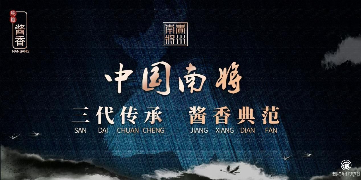  南將酒業(yè)，古法傳承的醬香典范