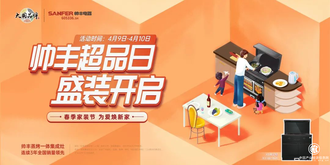  集成灶10大品牌帥豐電器超級品牌日賦能線上線下，實現(xiàn)銷量口碑雙豐收