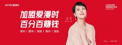 將幫扶貫徹始終，愛漫時睡眠窗簾與經(jīng)銷商攜手同行互幫互助