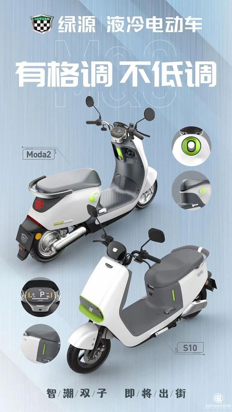  綠源液冷電動車雙新品齊發(fā)，科技引領(lǐng)智能出行