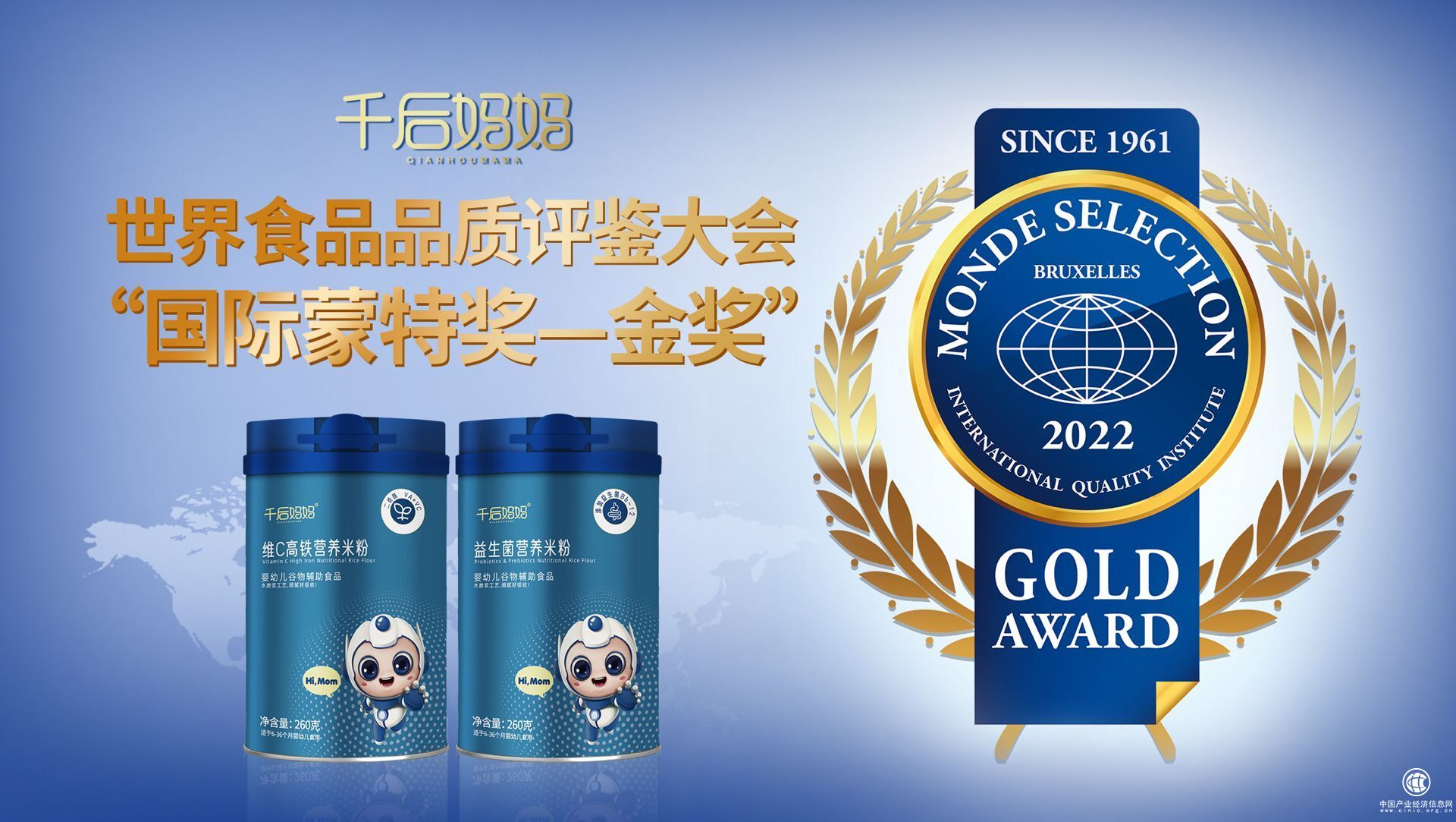 千后媽媽米粉榮獲2022國際蒙特獎(jiǎng)——金獎(jiǎng)！