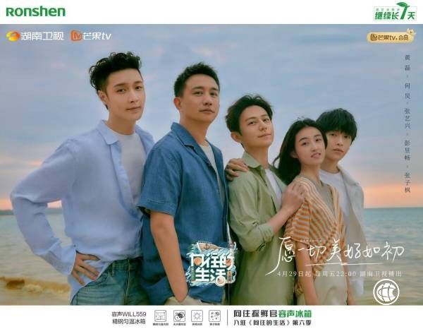 蘑菇屋原班人馬回歸，將攜手容聲一起奔向碧海藍天