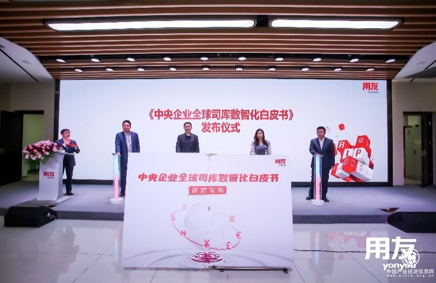  中央企業(yè)全球司庫(kù)體系建設(shè)研討會(huì)成功舉辦 業(yè)界專(zhuān)家齊力探尋司庫(kù)體系快速路