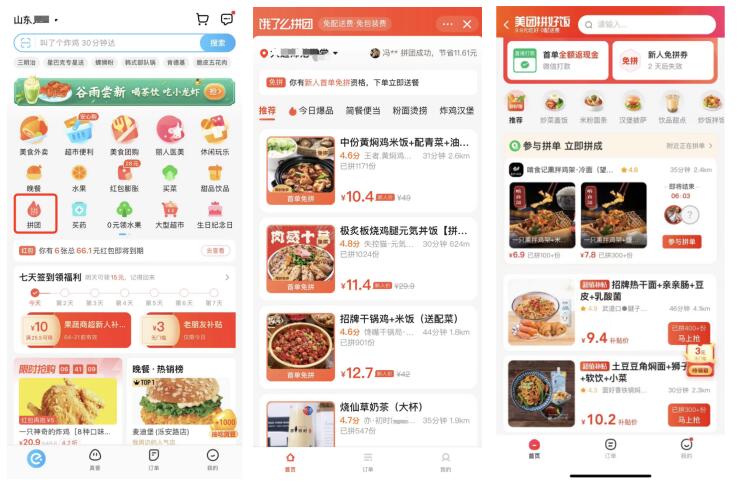 美團(tuán)嘗試“集中出餐、集中配送”新模式，推出團(tuán)購版外賣“拼好飯”