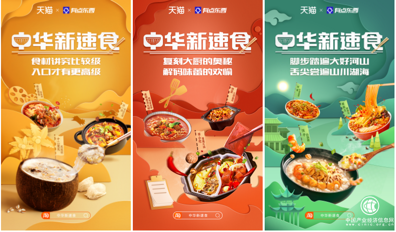  囤貨黨看這里！天貓有點(diǎn)東西端出“中華新速食”，到底哪里超出預(yù)期？