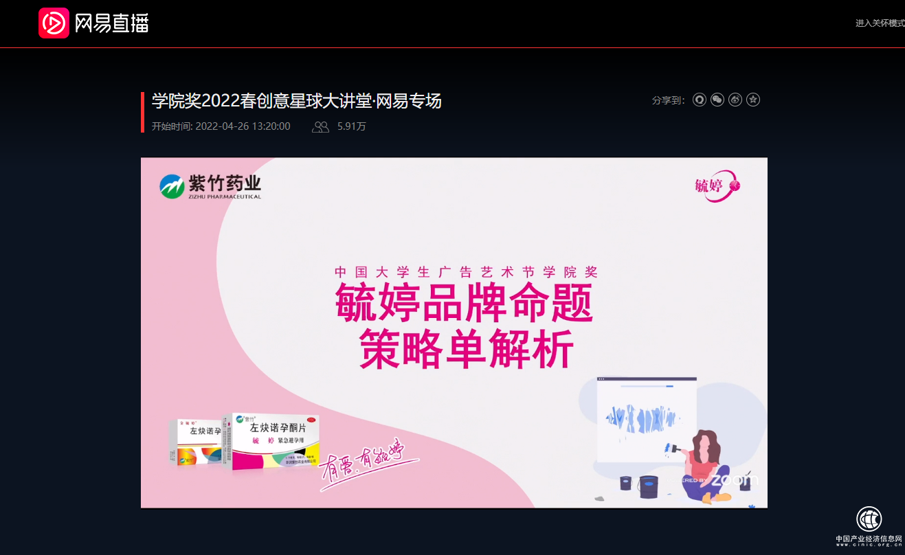  近8萬師生擠爆直播間，毓婷學院獎創(chuàng)意課堂全國場火熱開講！
