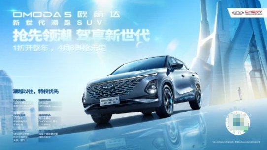 正式定名有驚喜，奇瑞歐萌達，199元搶先定“一折開整年”福利特權(quán)