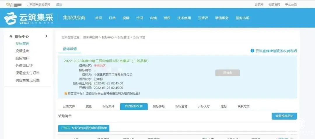  臺(tái)實(shí)中標(biāo)喜訊|實(shí)力加持 再傳捷報(bào)！