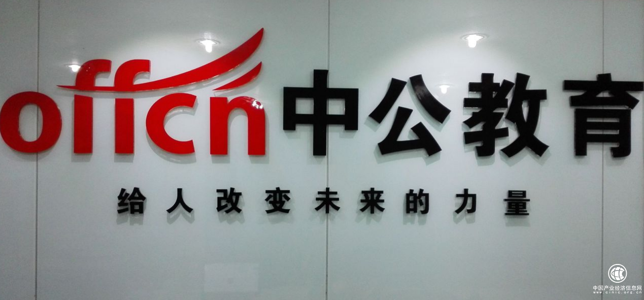  職業(yè)教育“香起來” , 中公教育深耕職業(yè)教育領(lǐng)域