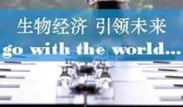 下一個(gè)5年，生物經(jīng)濟(jì)會(huì)是風(fēng)口嗎？