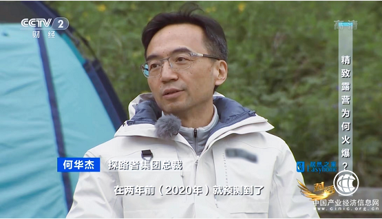  中國消費品牌趨勢發(fā)布，探路者露營產(chǎn)品熱銷正當時