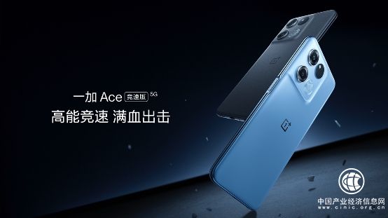  1899元到手天璣8100-MAX新機(jī)！一加Ace競速版強(qiáng)勢發(fā)布 