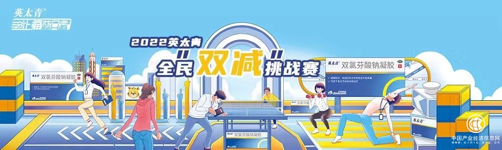  2022英太青全民雙減挑戰(zhàn)賽開啟，共踏健康新征程！