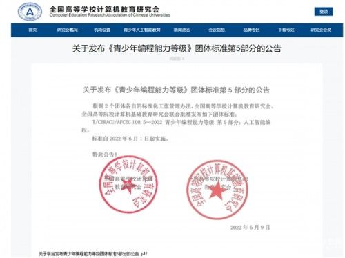  《青少年編程能力等級》標準發(fā)布，點貓科技作為主要起草單位參與全部5項標準研制 