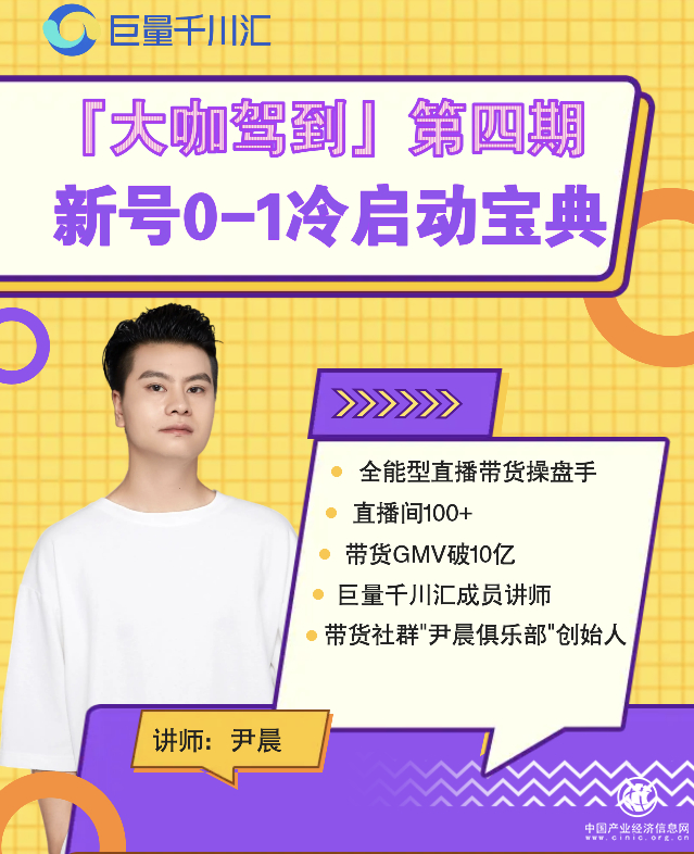 直播帶貨如何從0到1？10億操盤(pán)手實(shí)操經(jīng)驗(yàn)分享