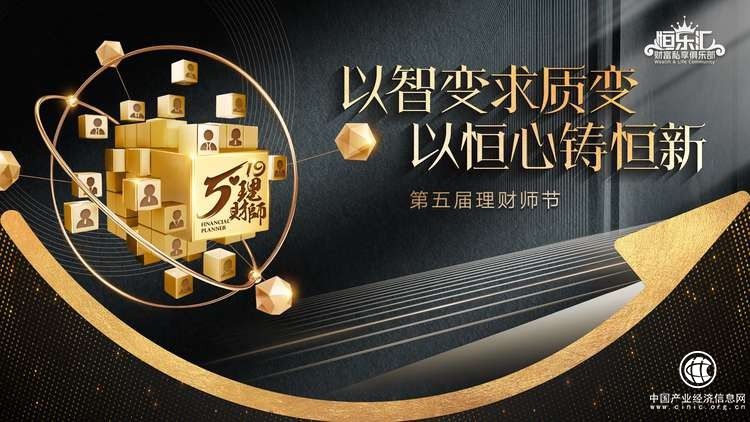  恒天財(cái)富第五屆“519理財(cái)師節(jié)”盛大開(kāi)啟