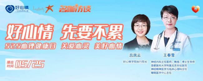  525心理健康日 關(guān)愛(ài)心靈美好心情