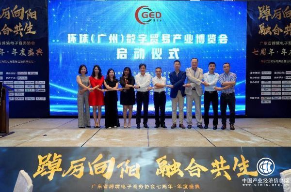  環(huán)球（廣州）數(shù)字貿(mào)易產(chǎn)業(yè)博覽會(huì)啟動(dòng)儀式圓滿成功！