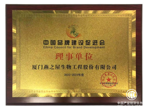燕之屋再獲肯定，榮列中國品牌建設(shè)促進會第二屆理事單位