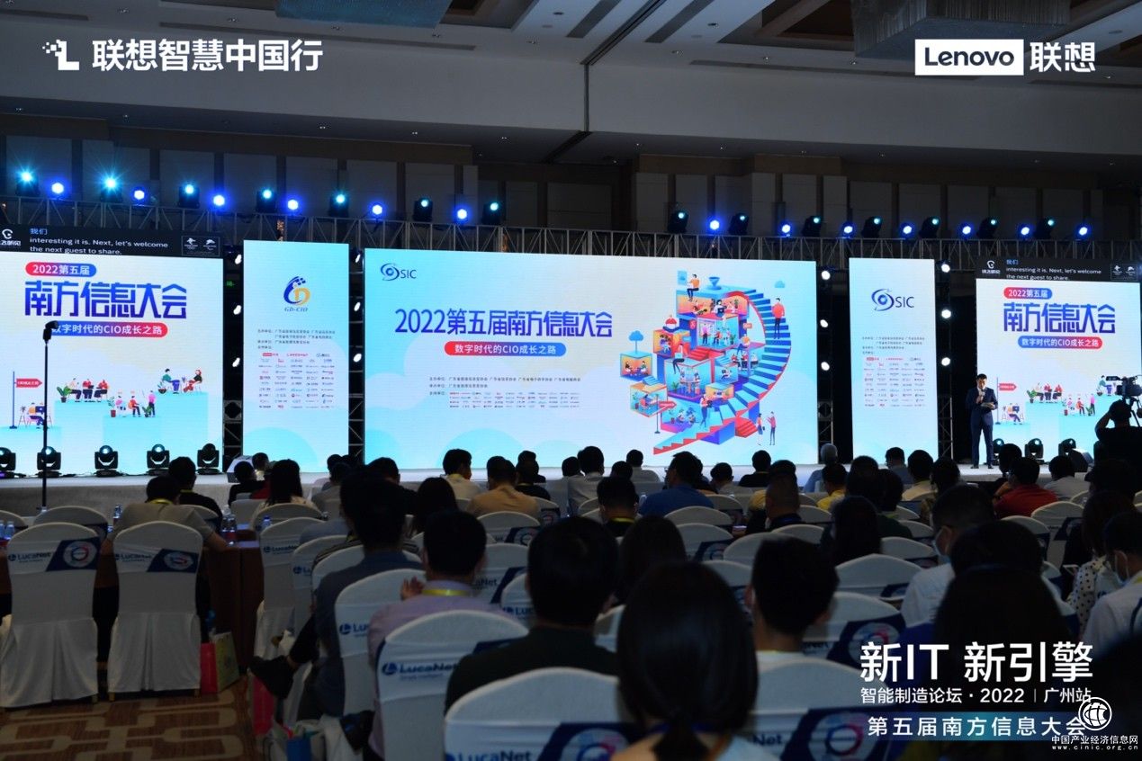 發(fā)力數(shù)智化轉(zhuǎn)型新賽道 聯(lián)想亮相2022南方信息大會(huì)