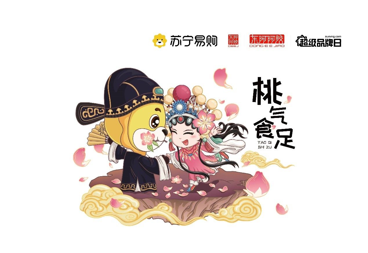  東阿阿膠聯(lián)手蘇寧易購，線上線下全域打爆超級品牌日！