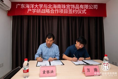 校企合作蹈碧海，產(chǎn)研攜手興南珠——廣東海大與南珠宮舉行產(chǎn)學(xué)研戰(zhàn)略合作項(xiàng)目簽約儀式