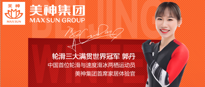  美神集團(tuán)讓冠軍品質(zhì)助力終端引流！美神全新地推廣告全國隆重上線！