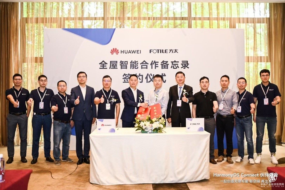  方太與華為達成合作，攜手推進廚電智慧化產(chǎn)業(yè)升級