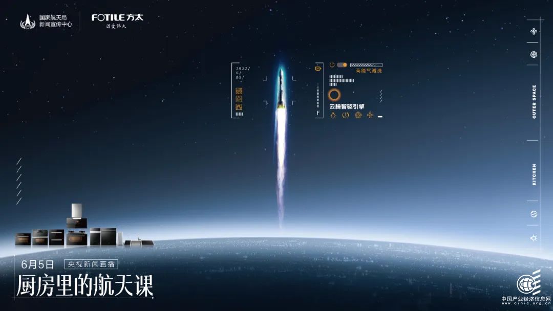  “全民云點(diǎn)火”刷屏，方太用中國式浪漫詮釋航天精神