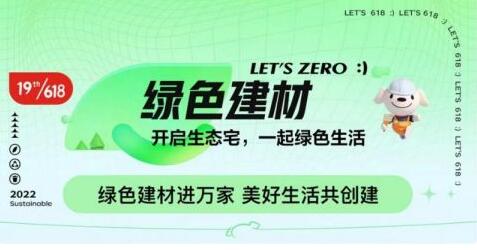 綠色建材下鄉(xiāng)活動(dòng)線上平臺(tái)啟動(dòng) 引導(dǎo)綠色消費(fèi)踐行節(jié)能減碳