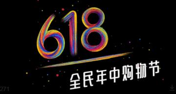 618消費(fèi)現(xiàn)新趨勢(shì)：“價(jià)值型購(gòu)買(mǎi)”映襯當(dāng)下消費(fèi)“硬”需求