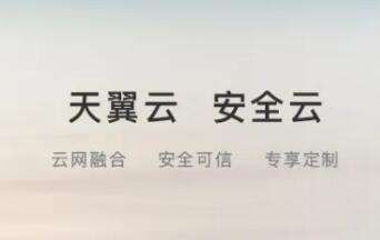 國(guó)家云正式亮相背后 中國(guó)電信何以成為主導(dǎo)者？