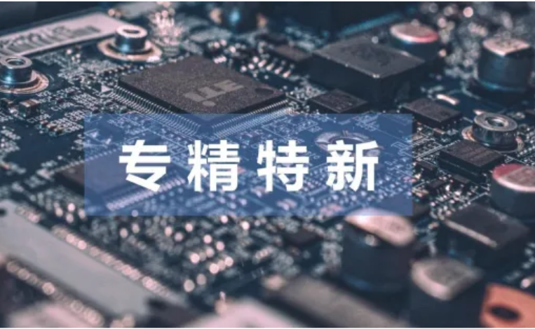 全國(guó)中小微企業(yè)達(dá)四千八百萬(wàn)戶 “專精特新”企業(yè)茁壯成長(zhǎng)