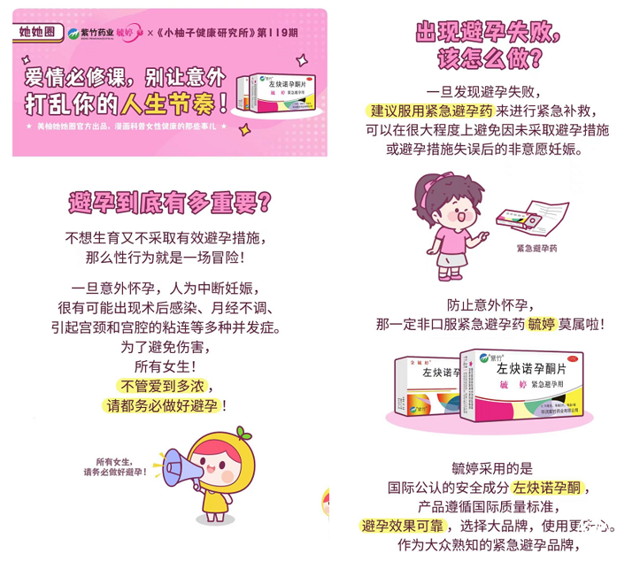 科普女性健康知識，華潤紫竹藥業(yè)毓婷品牌以實際行動詮釋悅己力