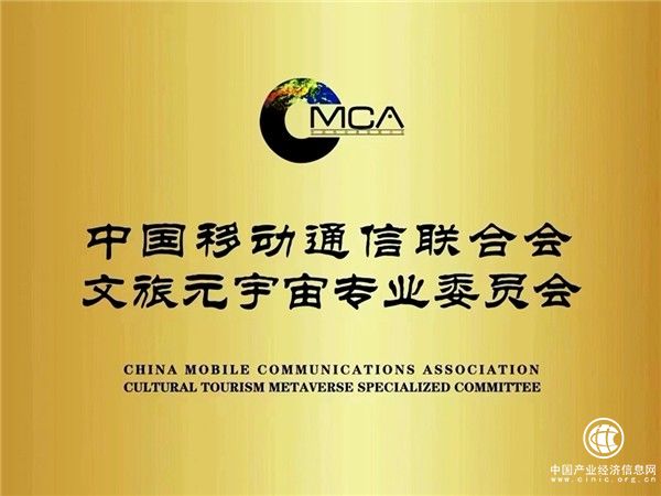 值得買科技成為“中國移聯(lián)文旅元宇宙專委會”理事長單位，探索走進(jìn)元宇宙新路徑