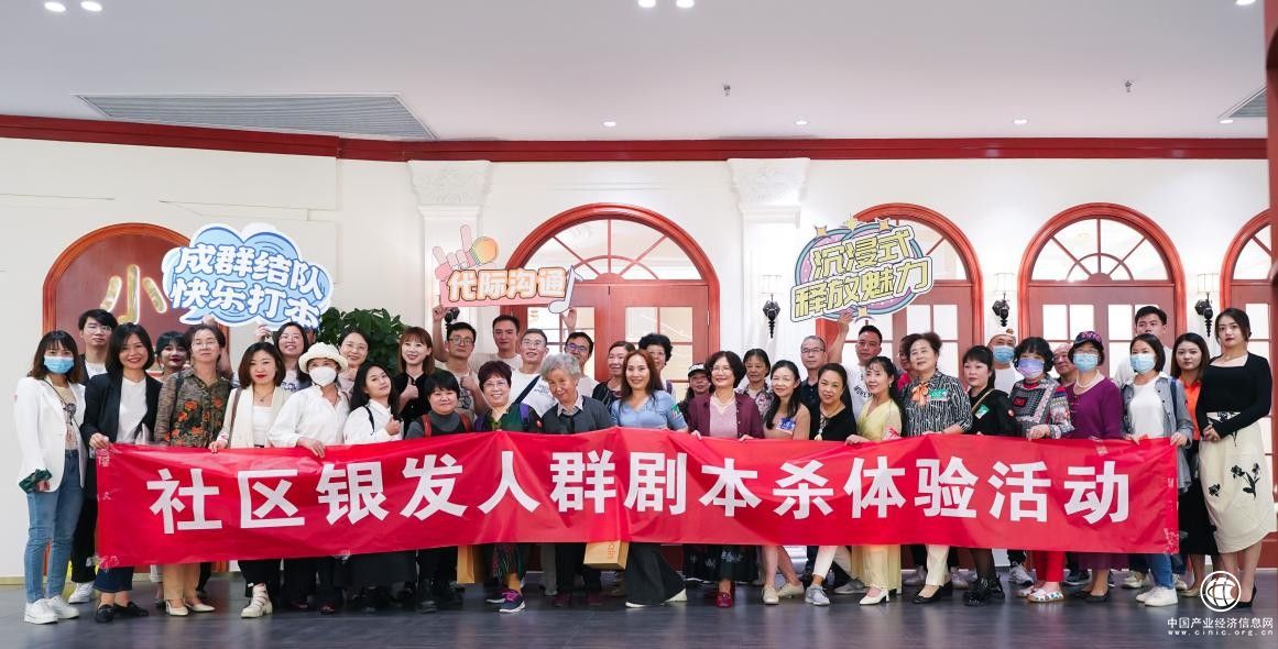 劇本殺「破圈」銀發(fā)人群，打通代際溝通橋梁