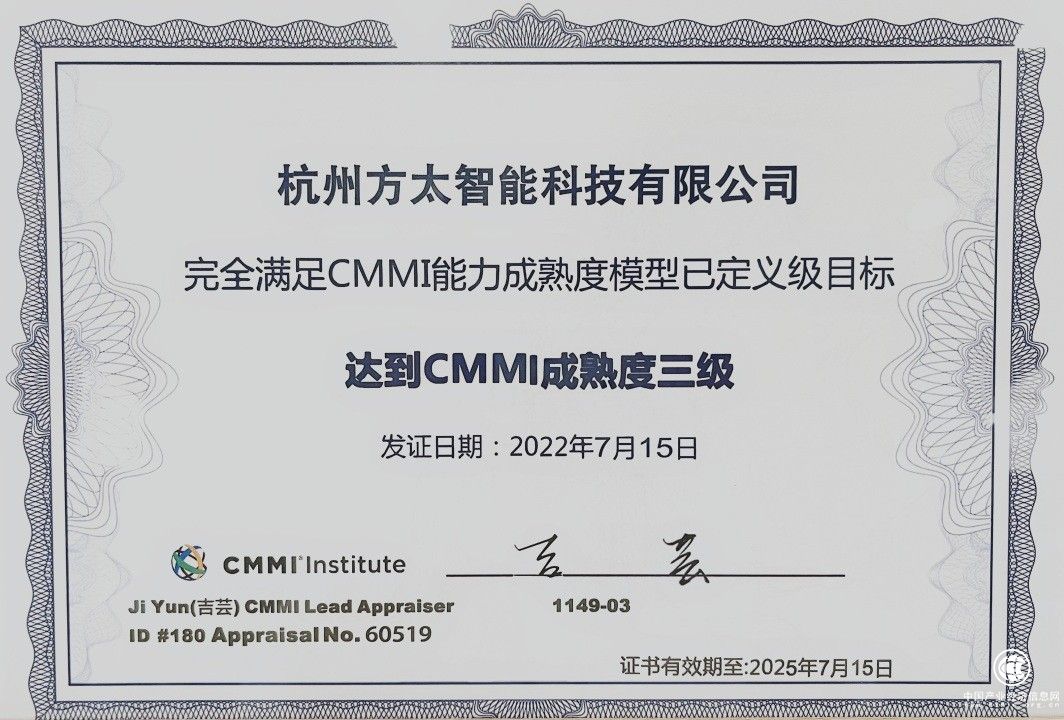 方太通過CMMI3國際認證，軟件研發(fā)實力國際領先
