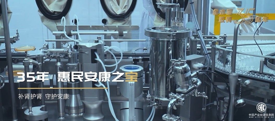 從源起突破到品質(zhì)堅(jiān)守，金水寶制藥奏響奮進(jìn)《三部曲》！