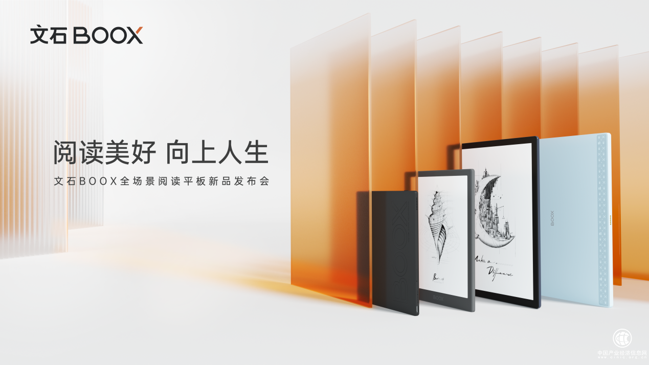 閱讀美好，向上人生|文石BOOX全場(chǎng)景閱讀平板四款新品震撼來襲