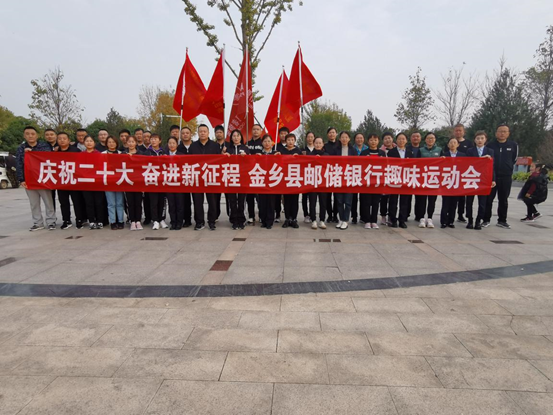 “慶祝二十大 奮進(jìn)新征程”郵儲(chǔ)銀行山東濟(jì)寧金鄉(xiāng)縣支行組織職工開(kāi)展趣味運(yùn)動(dòng)會(huì)