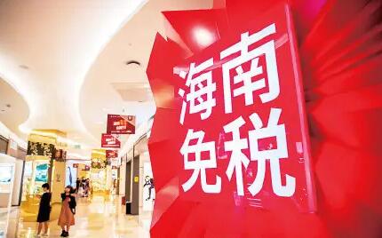啟動(dòng)跨年促銷(xiāo) 海南離島免稅冀旺季回暖